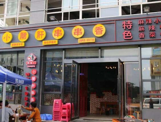 小郡肝串串硬汉视频免费污店硬汉视频APP官方入口餐具案例